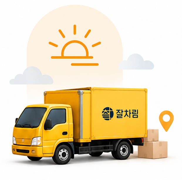 새벽배송 트럭