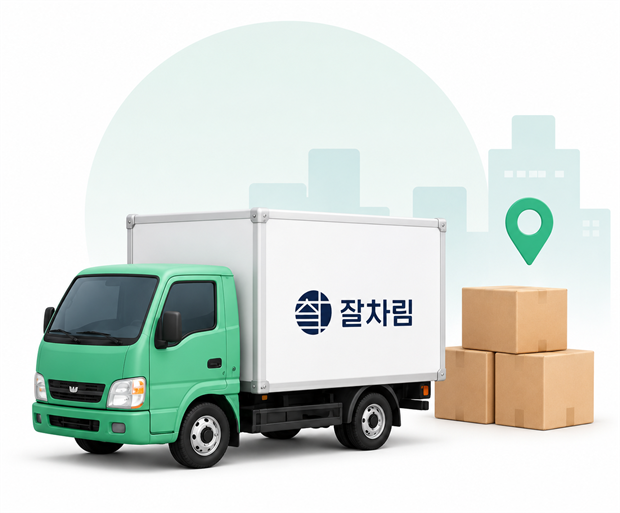 일반배송 트럭