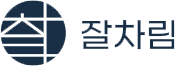 잘차림로고